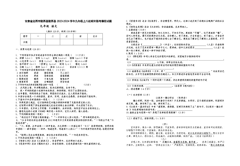 甘肃省定西市陇西县八校联考2023-2024学年九年级上学期12月期末模拟语文试题01