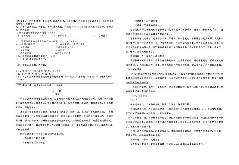甘肃省定西市陇西县八校联考2023-2024学年九年级上学期12月期末模拟语文试题02