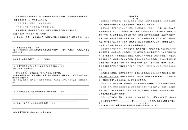 甘肃省定西市陇西县八校联考2023-2024学年九年级上学期12月期末模拟语文试题03