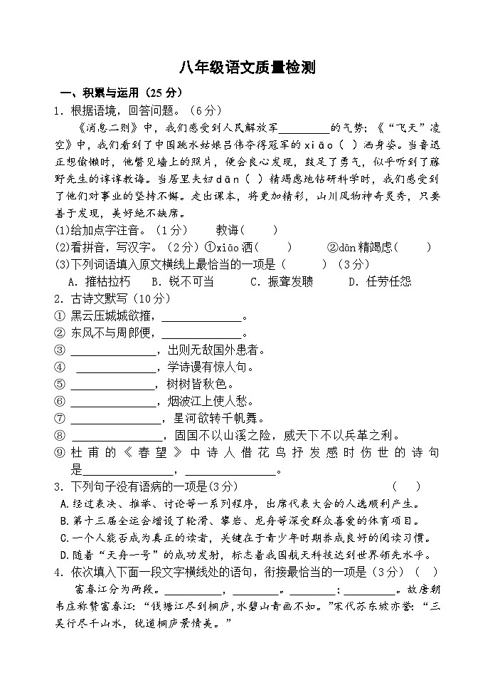 江苏省江阴市华士实验中学2023-2024学年八年级上学期12月质量检测语文试卷第1页