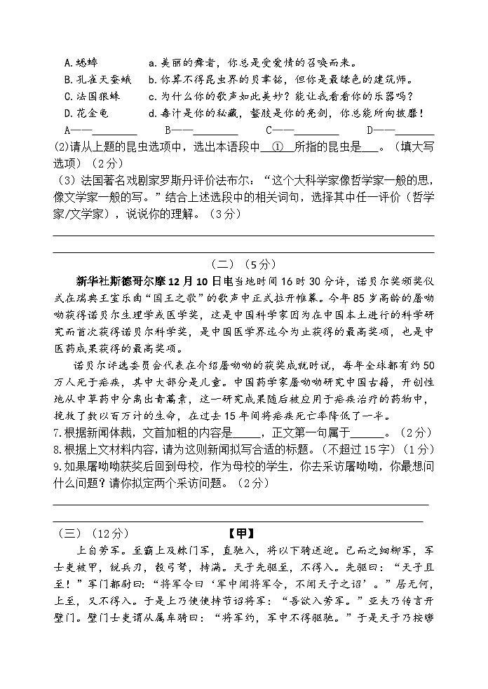 江苏省江阴市华士实验中学2023-2024学年八年级上学期12月质量检测语文试卷第3页
