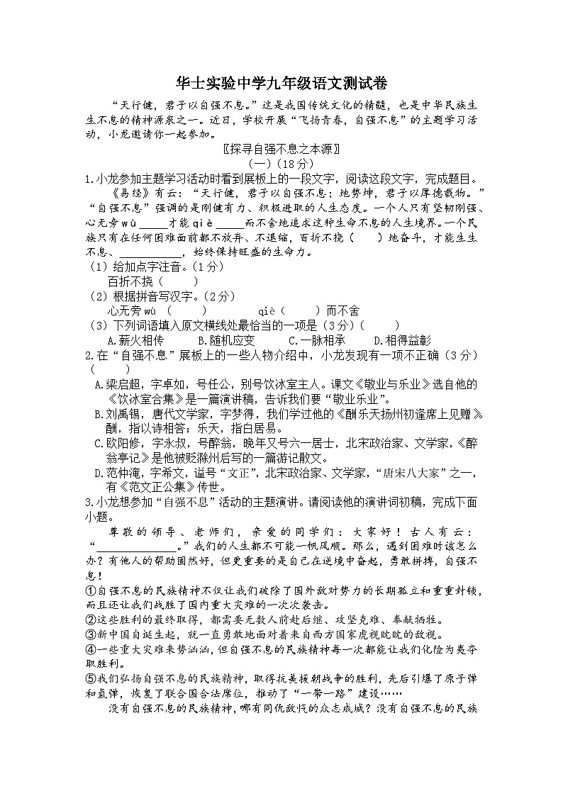 江苏省江阴市华士实验中学2023-2024学年九年级上学期12月质量检测语文试卷第1页