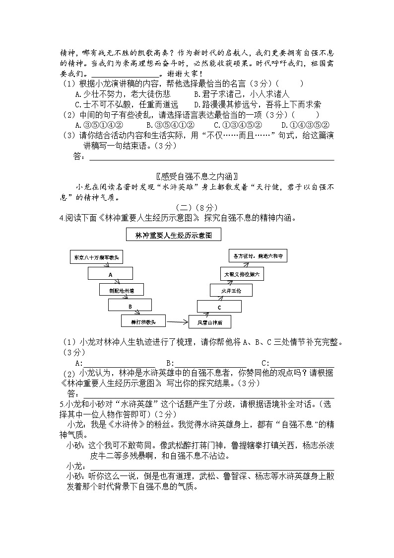 江苏省江阴市华士实验中学2023-2024学年九年级上学期12月质量检测语文试卷第2页