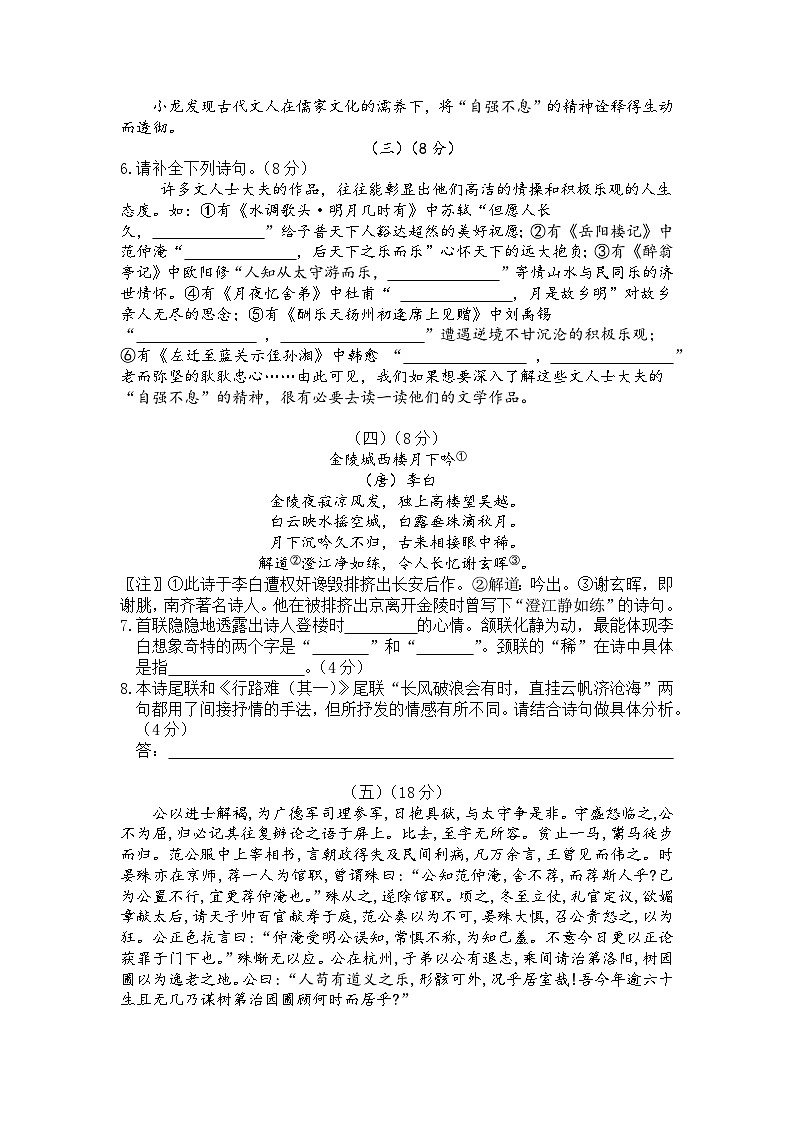 江苏省江阴市华士实验中学2023-2024学年九年级上学期12月质量检测语文试卷第3页