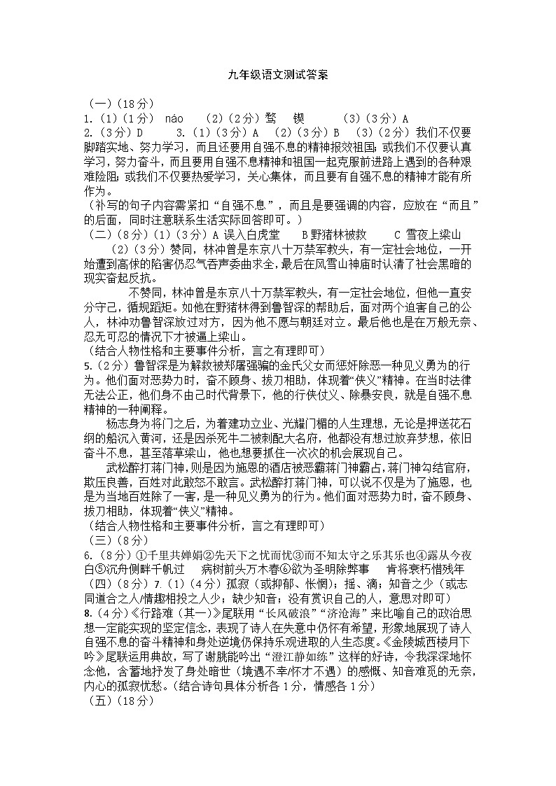 九年级语文12月测试答案第1页