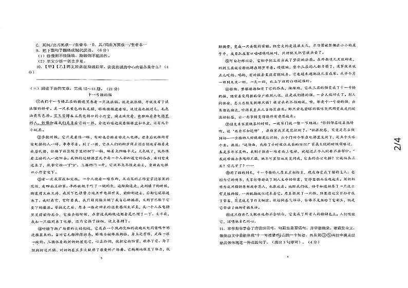 福建省福州市第十八中学2023-2024学年七年级上学期12月月考语文试题第2页