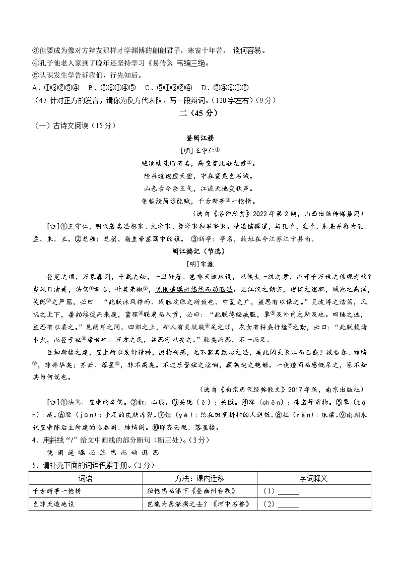 江苏省南京市江宁区2022-2023学年九年级上学期期末语文试题第2页
