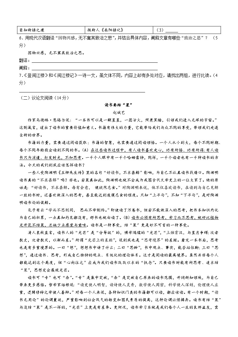江苏省南京市江宁区2022-2023学年九年级上学期期末语文试题第3页