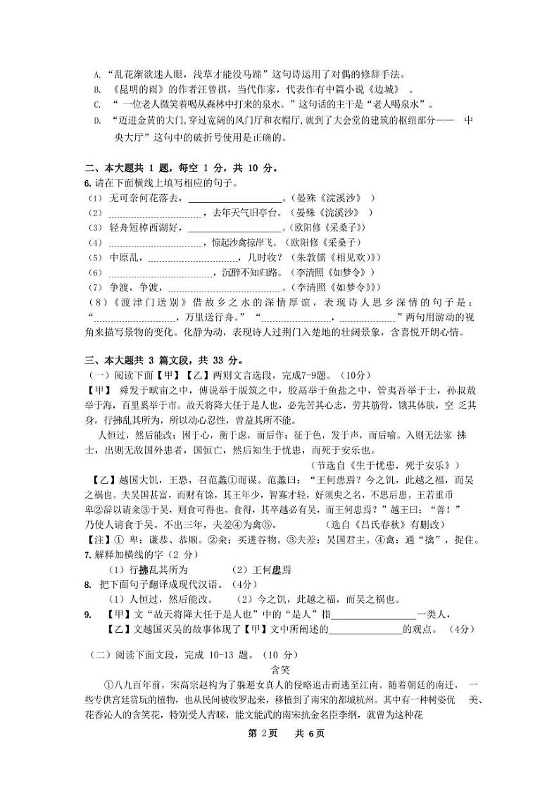 八年级语文上学期2023年12月月考（深圳卷）第2页