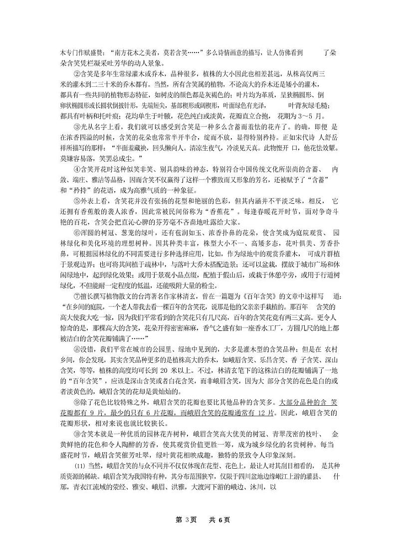 八年级语文上学期2023年12月月考（深圳卷）第3页