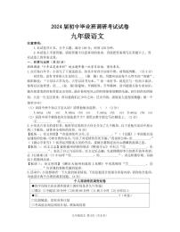 河南省信阳市光山县2023-2024学年九年级上学期期中调研考试语文试题