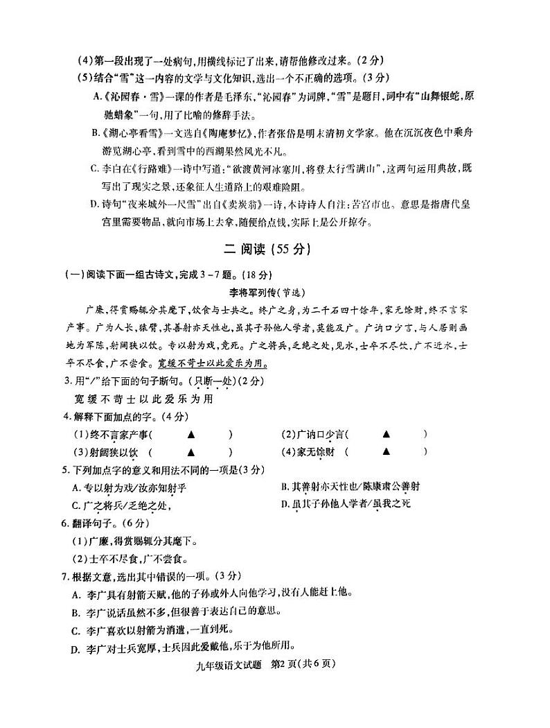 江苏省徐州市沛县2023-2024学年九年级上学期12月月考语文试题02