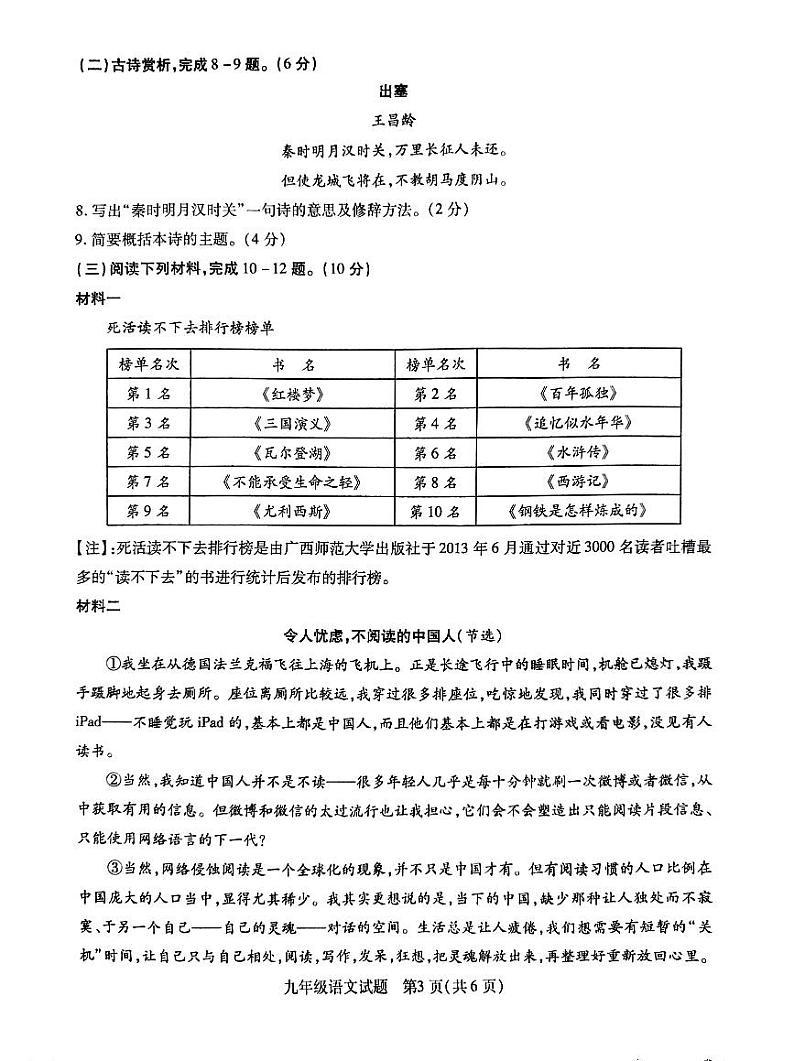 江苏省徐州市沛县2023-2024学年九年级上学期12月月考语文试题03