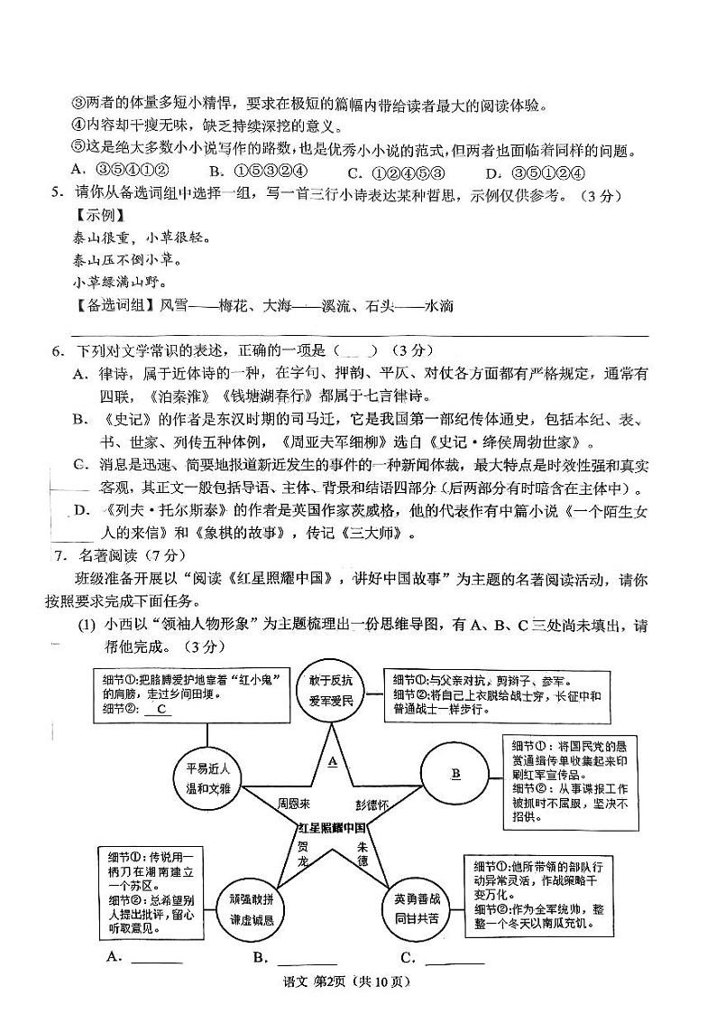 重庆市西南大学附属中学校2023—2024学年九年级上学期第三次月考语文试题02