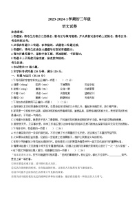 湖南省长沙市长郡开福中学2023-2024学年九年级上学期12月月考语文试题(无答案)
