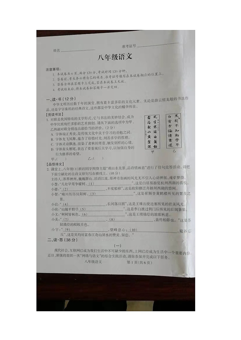 山西省朔州市右玉县右玉教育集团2023-2024学年八年级上学期12月月考语文试题第1页