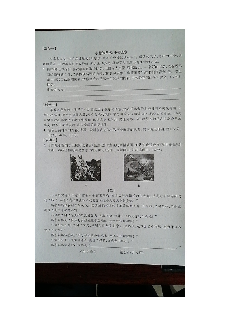 山西省朔州市右玉县右玉教育集团2023-2024学年八年级上学期12月月考语文试题第2页