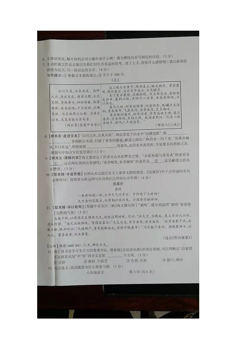 山西省朔州市右玉县右玉教育集团2023-2024学年八年级上学期12月月考语文试题第3页