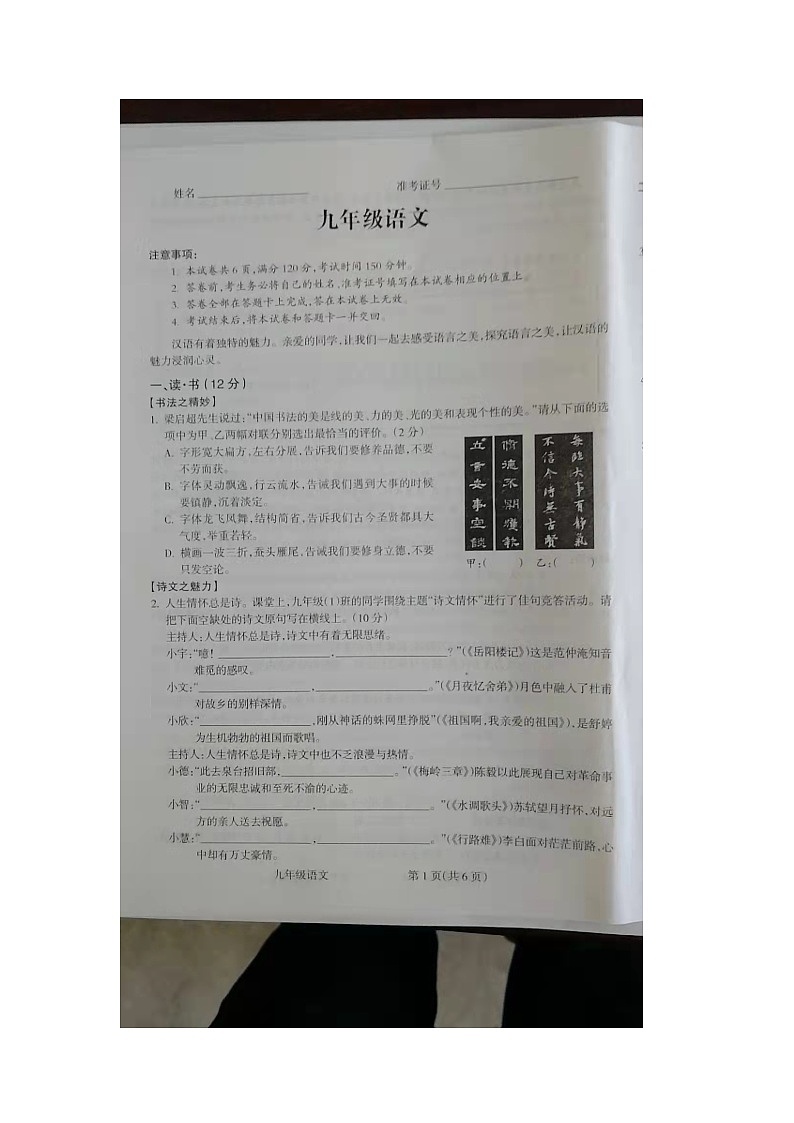 山西省朔州市右玉县右玉教育集团2023-2024学年九年级上学期12月期中语文试题01