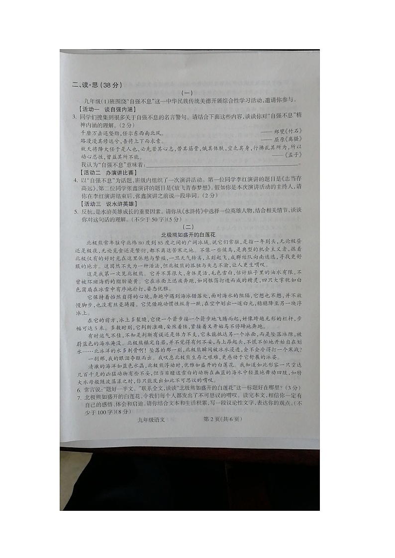 山西省朔州市右玉县右玉教育集团2023-2024学年九年级上学期12月期中语文试题02
