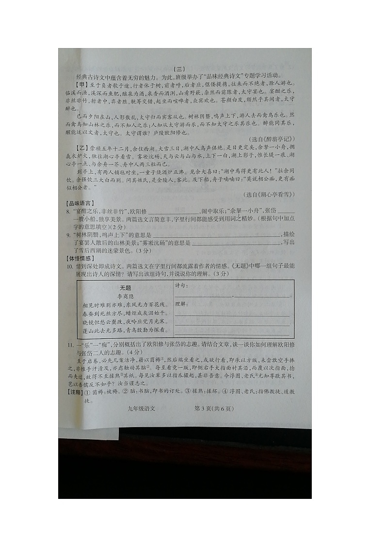 山西省朔州市右玉县右玉教育集团2023-2024学年九年级上学期12月期中语文试题03