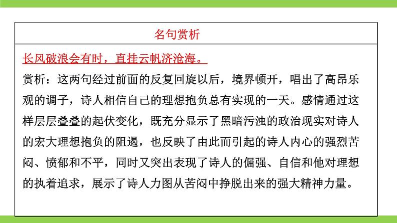 【核心素养】部编版初中语文九年级上册《 古诗文全程复习》（课件）05