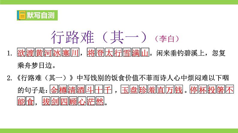 【核心素养】部编版初中语文九年级上册《 古诗文全程复习》（课件）06