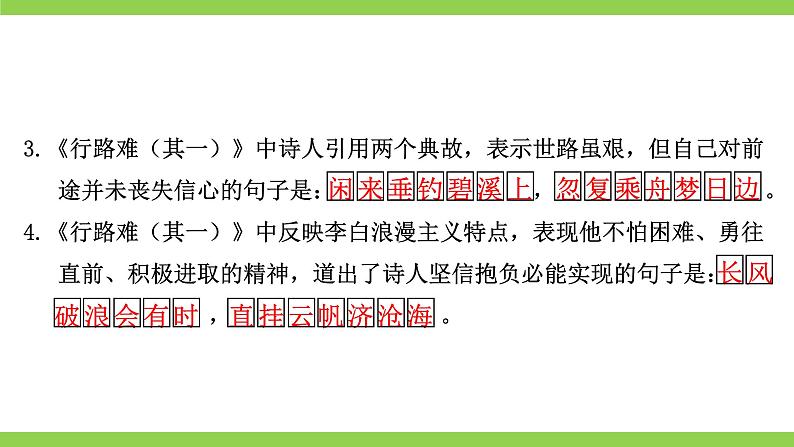 【核心素养】部编版初中语文九年级上册《 古诗文全程复习》（课件）07