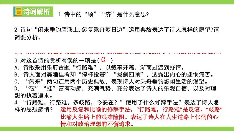 【核心素养】部编版初中语文九年级上册《 古诗文全程复习》（课件）08