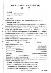 贵州省遵义市2023-2024学年九年级上学期12月月考语文试题