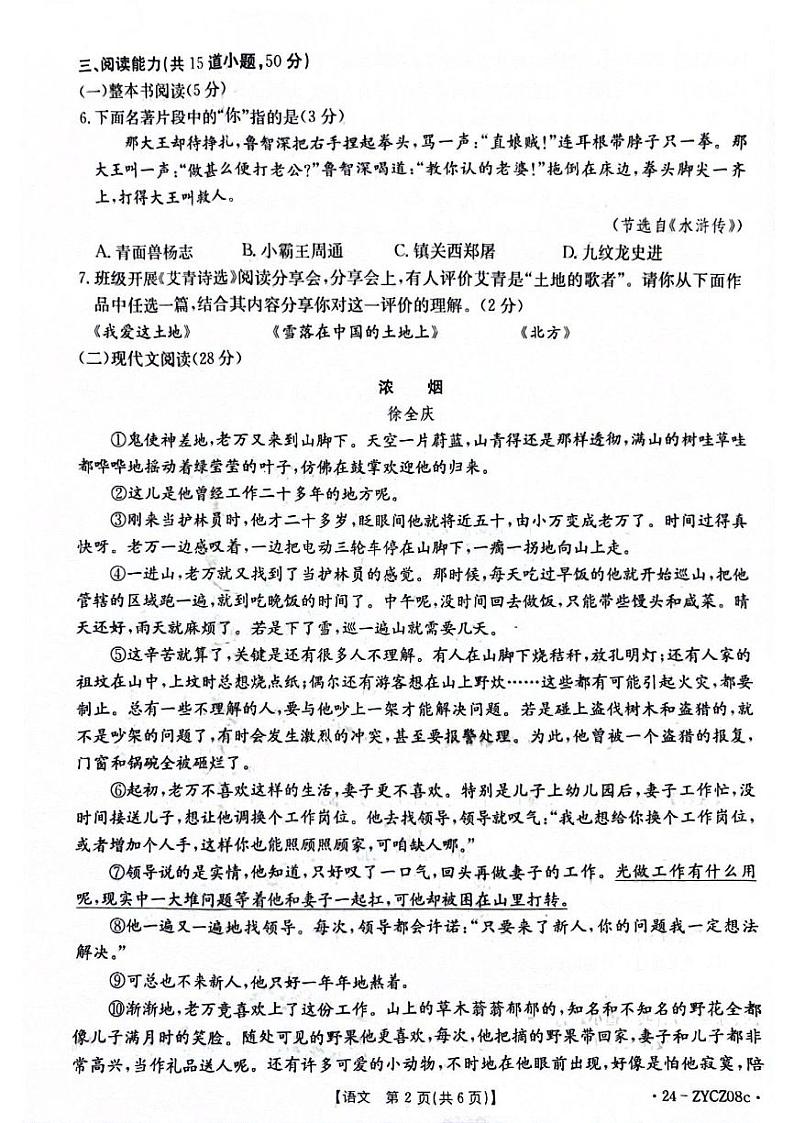 贵州省遵义市2023-2024学年九年级上学期12月月考语文试题02