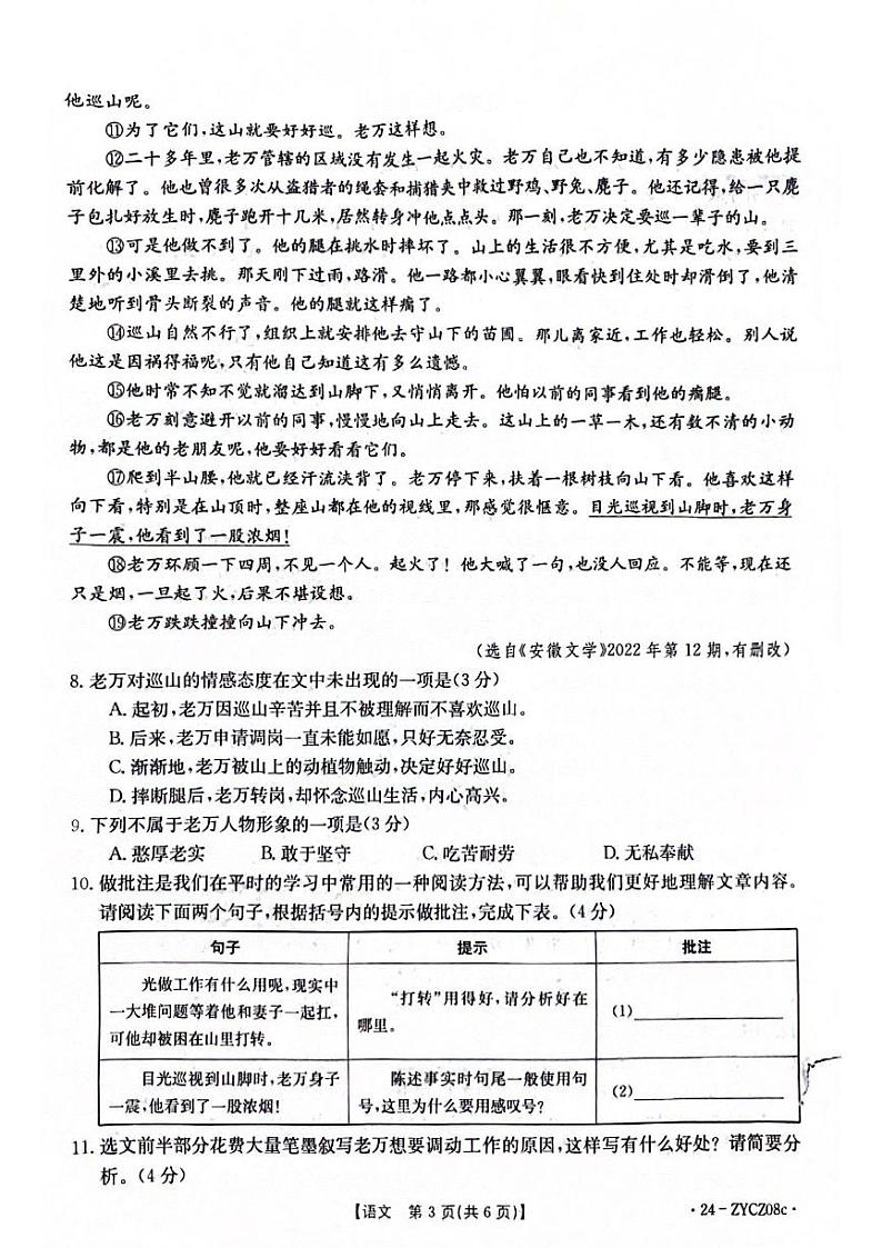 贵州省遵义市2023-2024学年九年级上学期12月月考语文试题03