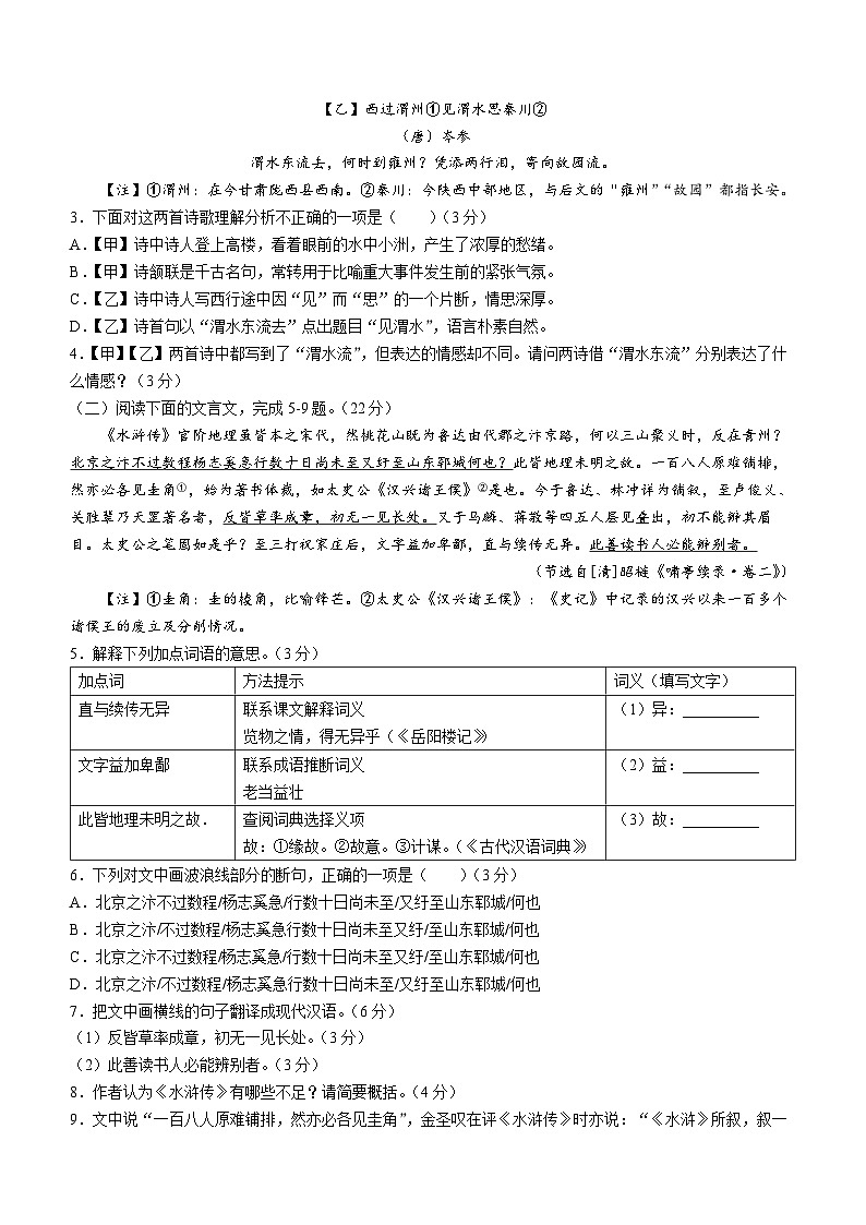 福建省厦门第一中学2023-2024学年九年级上学期12月月考语文语试卷第2页
