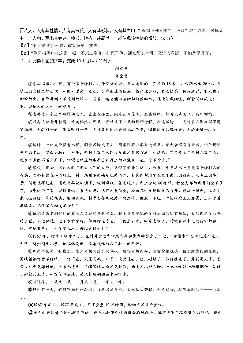 福建省厦门第一中学2023-2024学年九年级上学期12月月考语文语试卷第3页