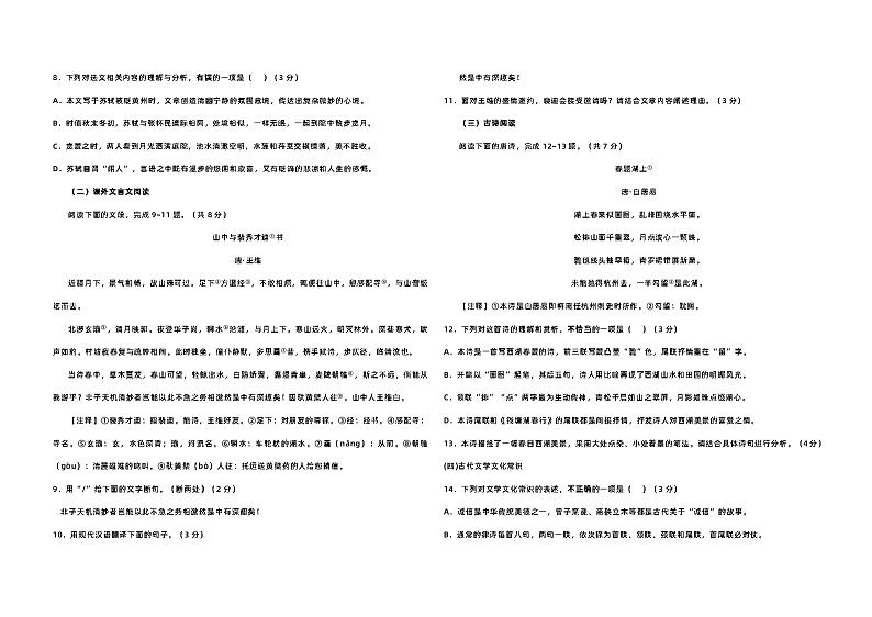 山东省济南市莱芜区莲河学校片区联考2023-2024学年八年级上学期12月月考语文试题第2页