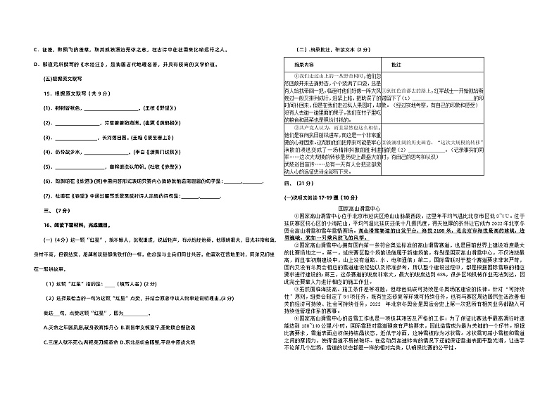 山东省济南市莱芜区莲河学校片区联考2023-2024学年八年级上学期12月月考语文试题第3页