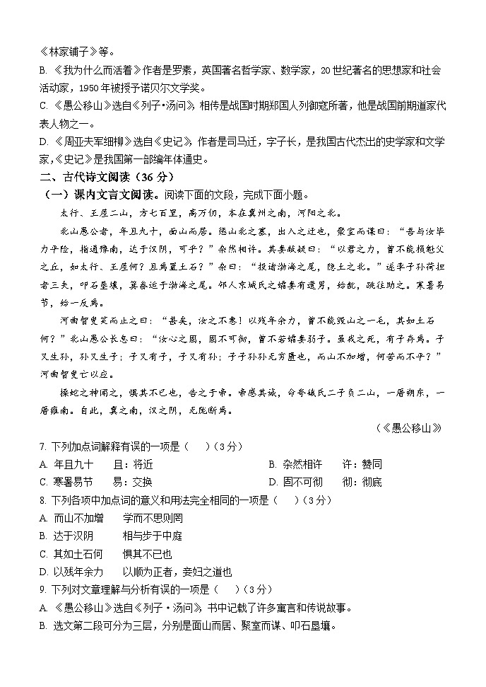 山东省泰安市东平县实验中学2023-2024学年八年级上学期第二次月考语文试题第2页