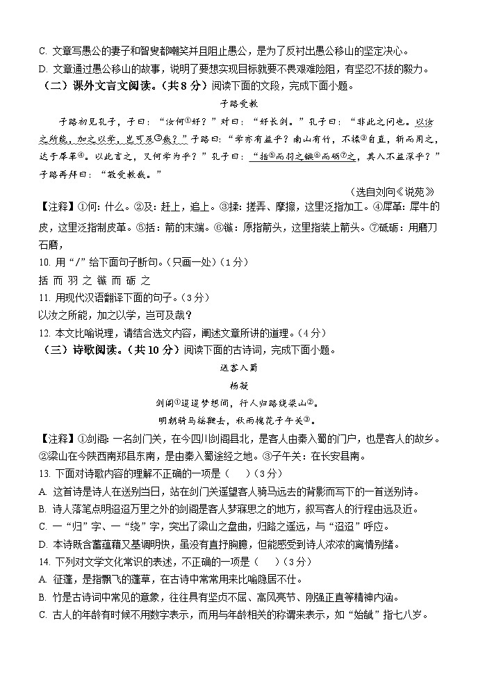 山东省泰安市东平县实验中学2023-2024学年八年级上学期第二次月考语文试题第3页