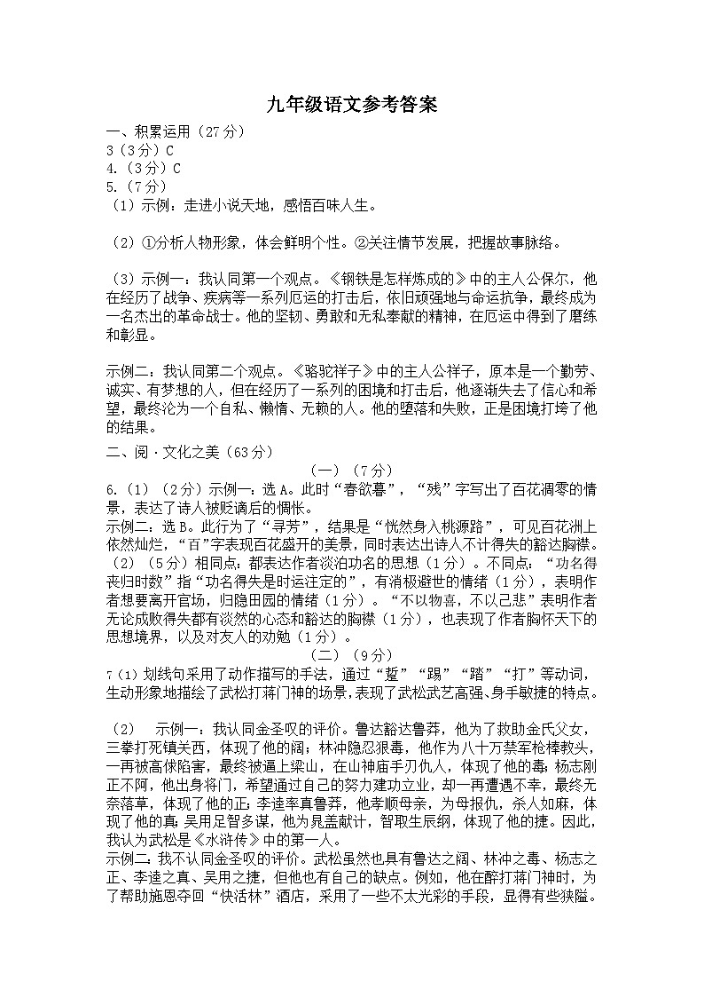 九年级语文答案第1页