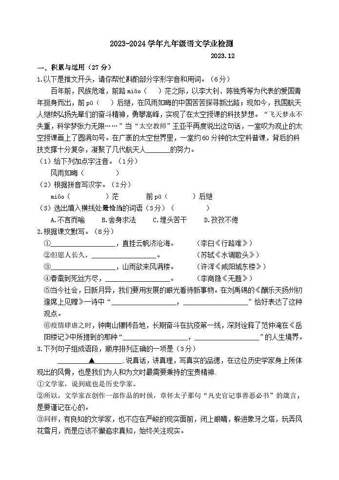 九年级语文学业检测试卷第1页