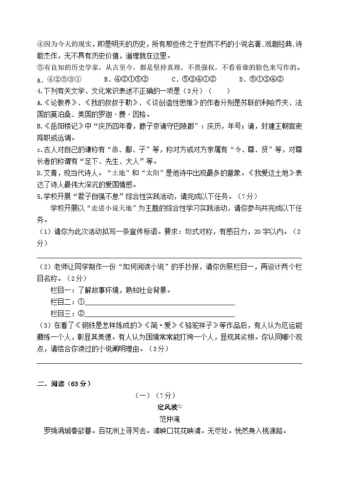 九年级语文学业检测试卷第2页
