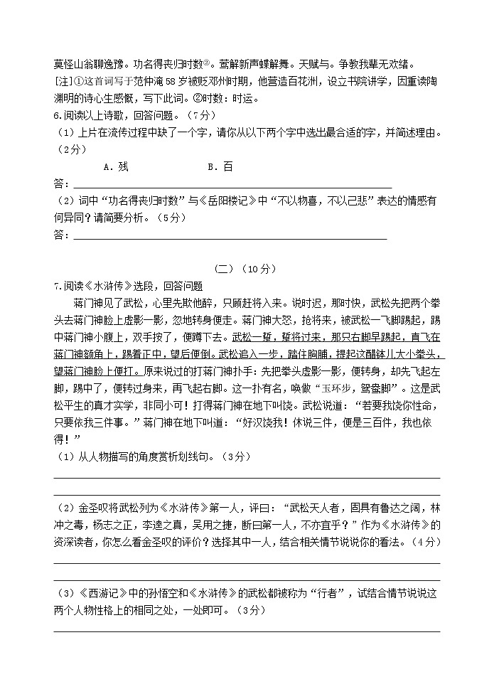 九年级语文学业检测试卷第3页