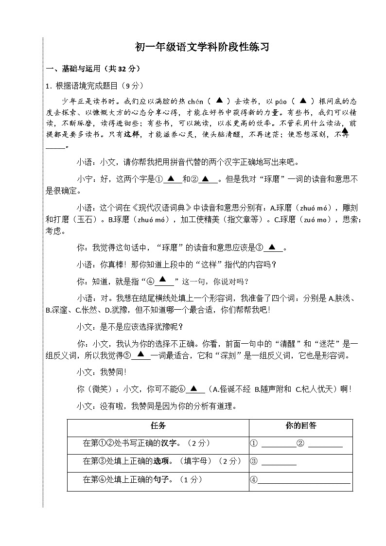 江苏省无锡市仓下中学、二泉中学2023-2024学年七年级上学期12月阶段练习语文试卷第1页