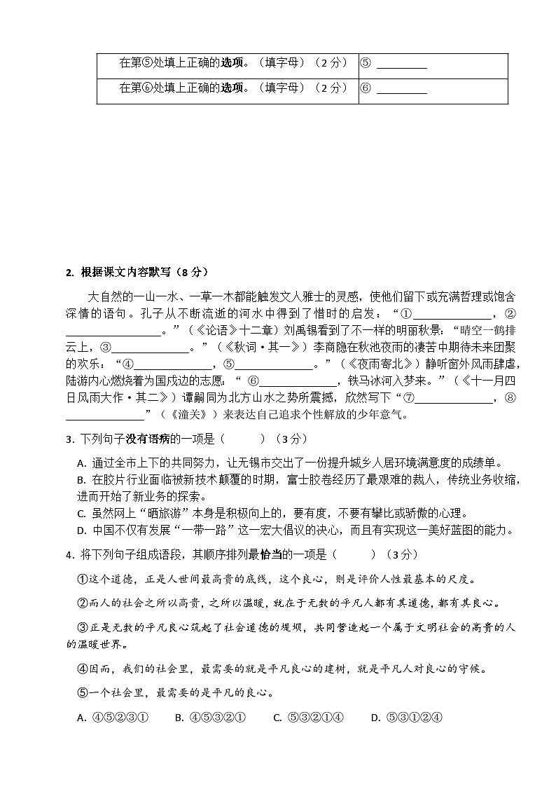 江苏省无锡市仓下中学、二泉中学2023-2024学年七年级上学期12月阶段练习语文试卷第2页
