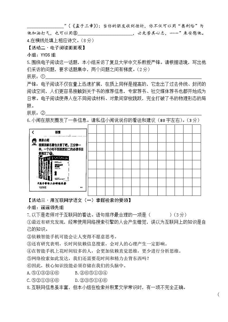 江苏省无锡市仓下中学、二泉中学2023-2024学年八年级上学期12月阶段练习语文试卷（月考）02