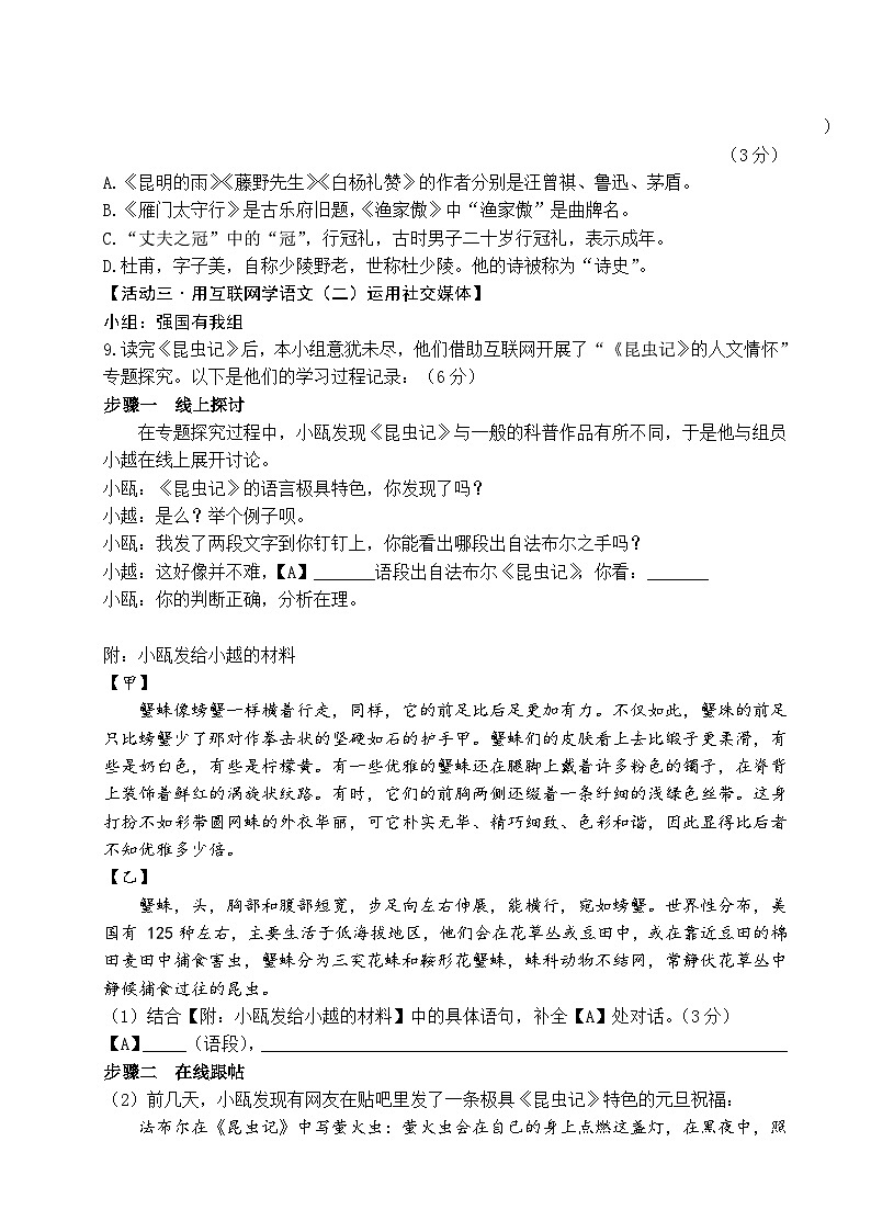 江苏省无锡市仓下中学、二泉中学2023-2024学年八年级上学期12月阶段练习语文试卷（月考）03