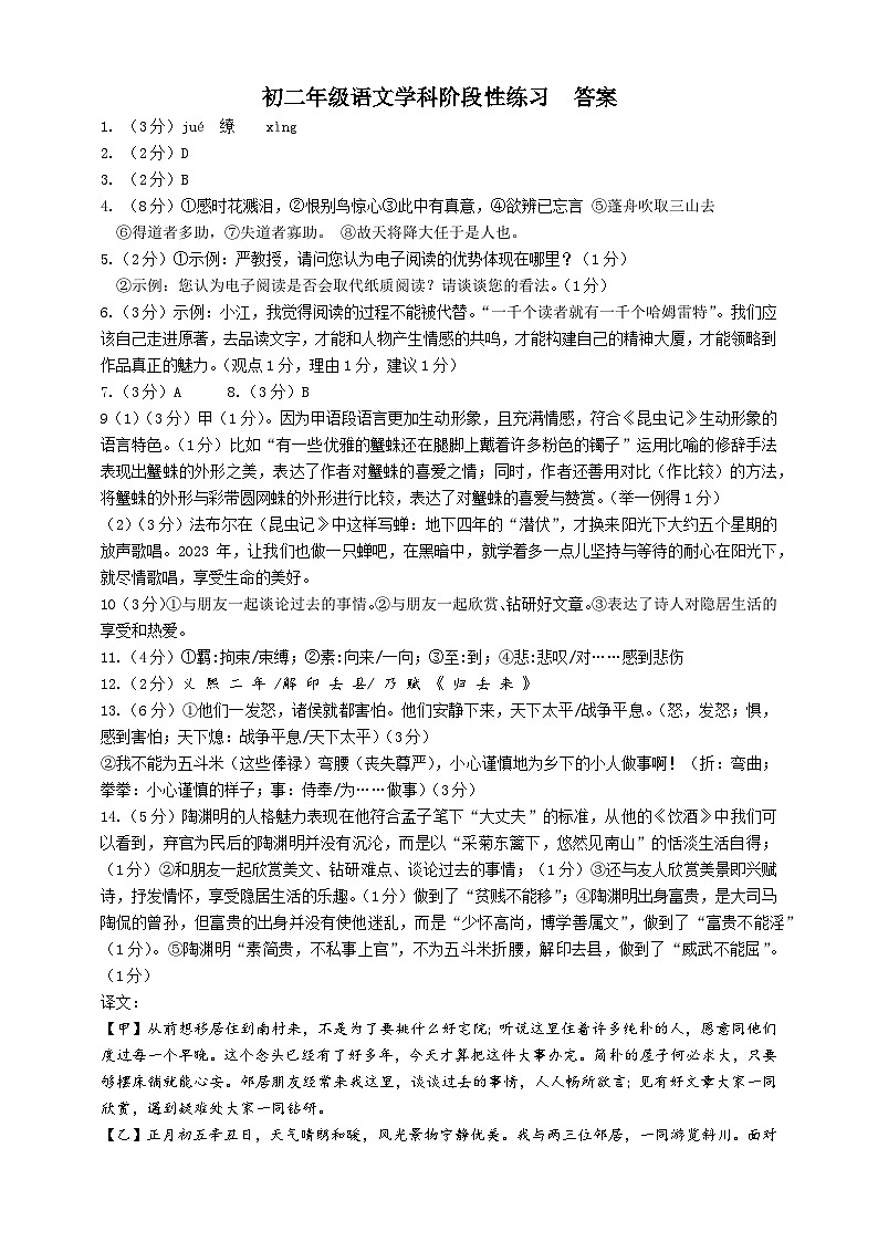 江苏省无锡市仓下中学、二泉中学2023-2024学年八年级上学期12月阶段练习语文试卷（月考）01