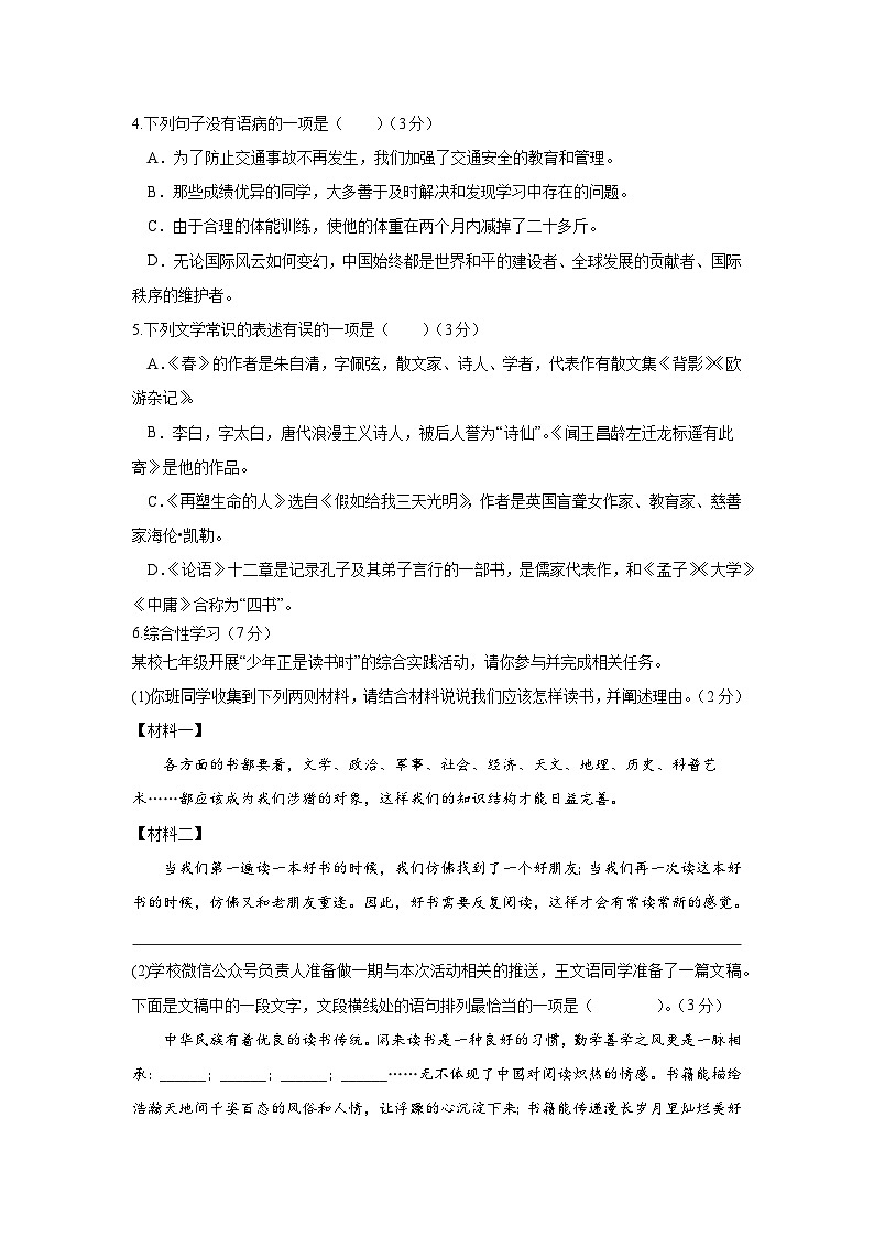 江苏省江阴市周庄中学2023-2024学年七年级上学期12月限时作业语文试卷（月考）02