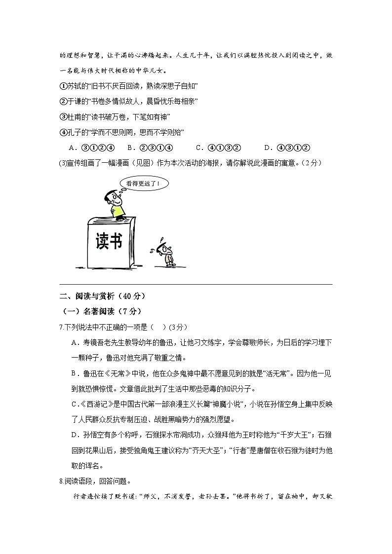 江苏省江阴市周庄中学2023-2024学年七年级上学期12月限时作业语文试卷（月考）03