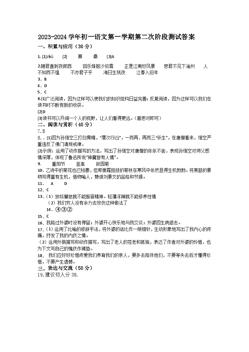 江苏省江阴市周庄中学2023-2024学年七年级上学期12月限时作业语文试卷（月考）01